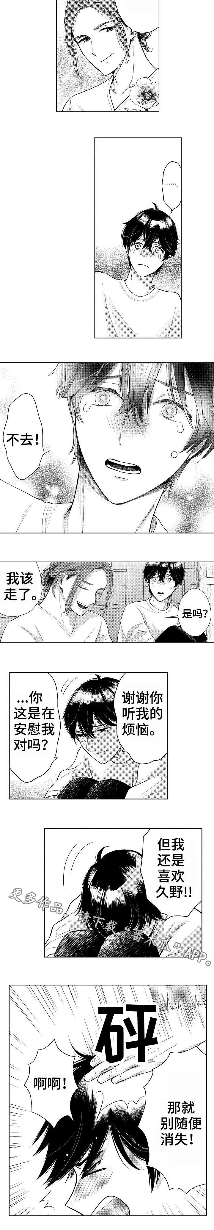 偶像规则漫画,第22章：倾述5图