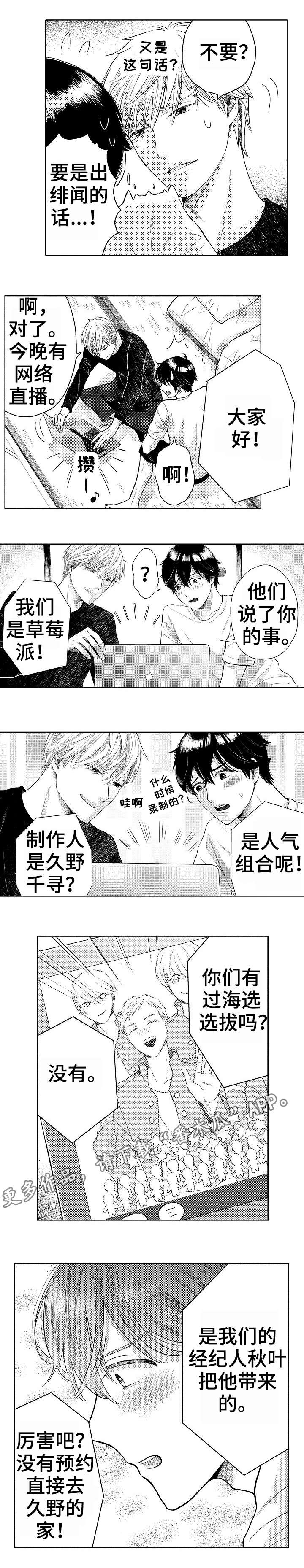 偶像规则漫画,第24章：绯闻1图