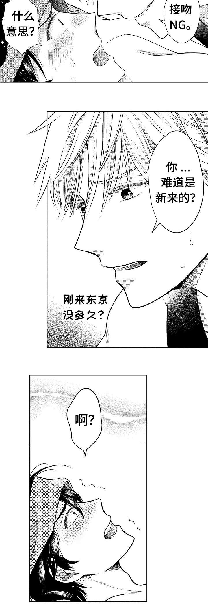 偶像规则漫画,第1章：潜规则1图