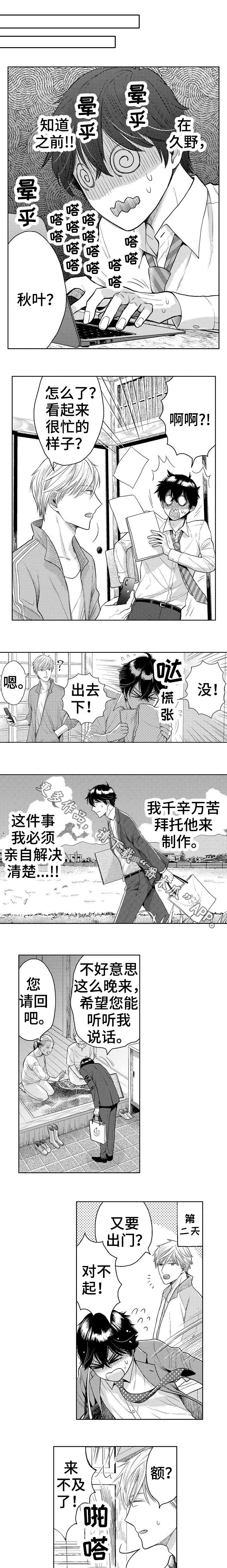 偶像规则漫画,第20章：说服3图