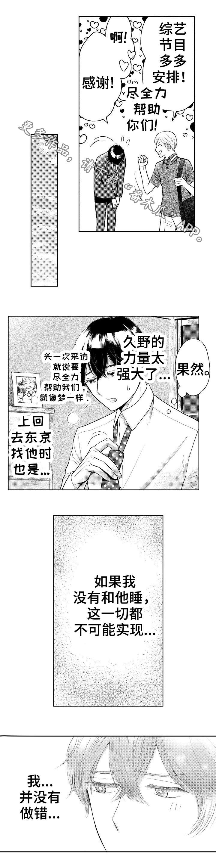 偶像规则漫画,第11章：采访5图