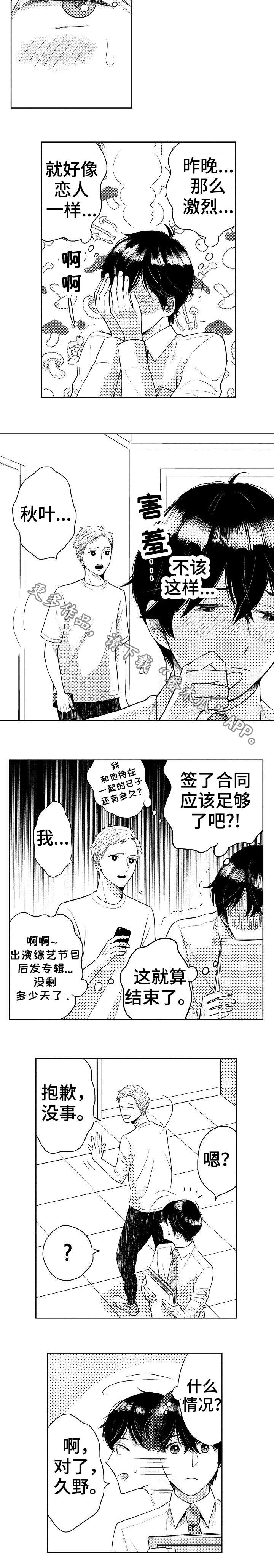 偶像规则漫画,第18章：合同4图