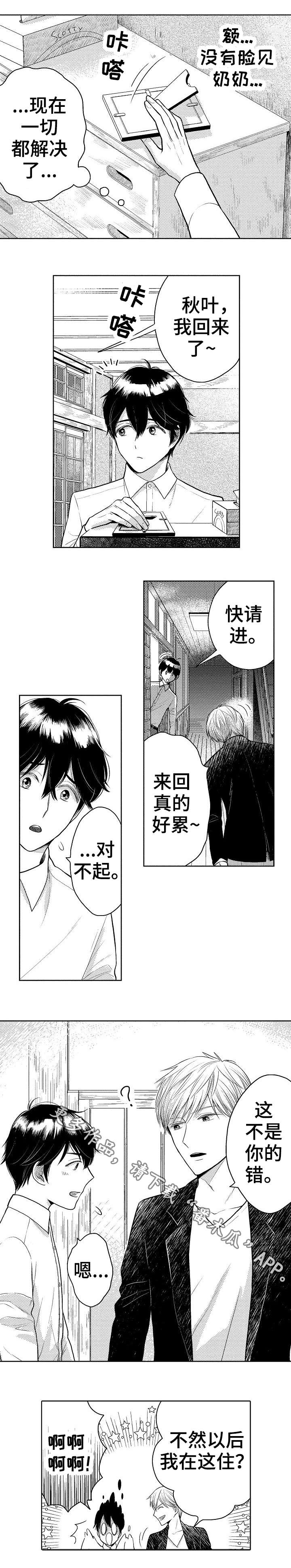 偶像规则漫画,第11章：采访1图