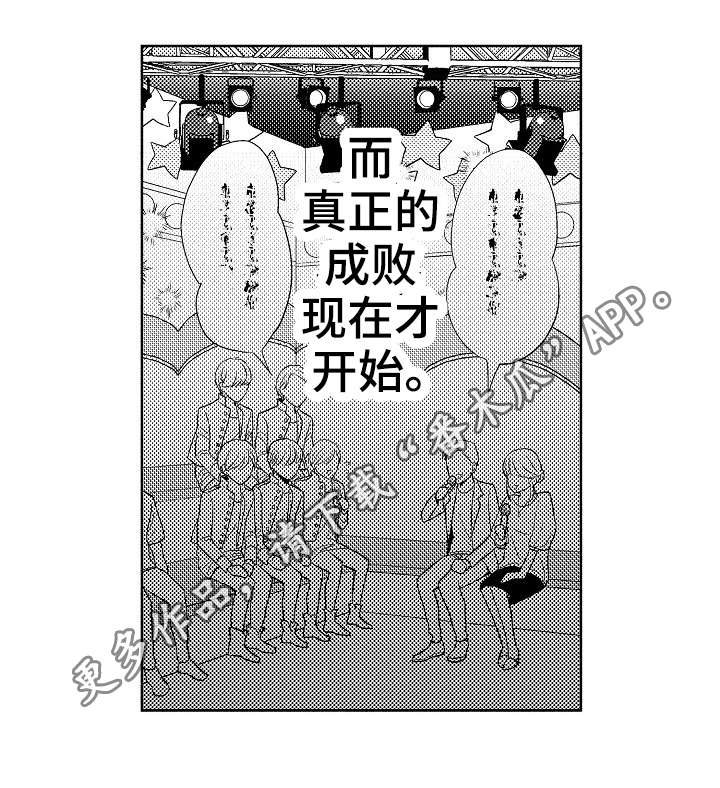 偶像规则漫画,第20章：说服5图