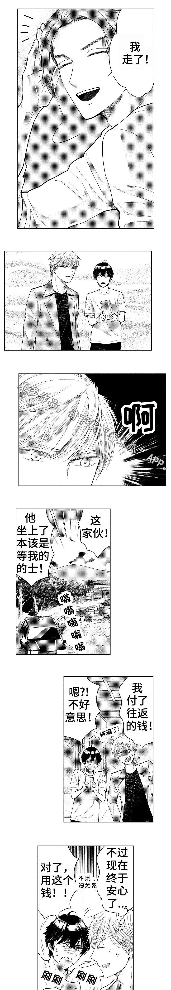 偶像规则漫画,第23章：表白4图
