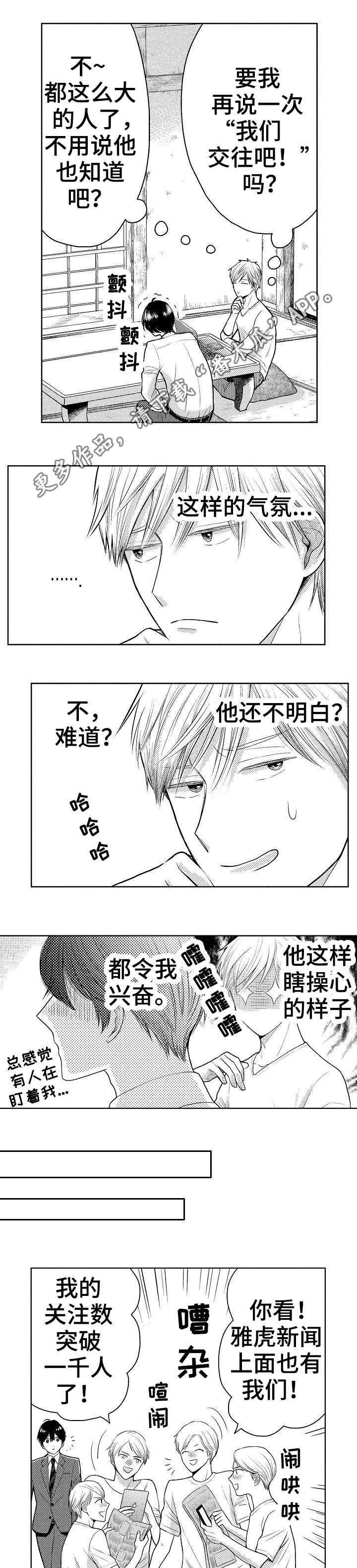 偶像规则漫画,第12章：找上门2图