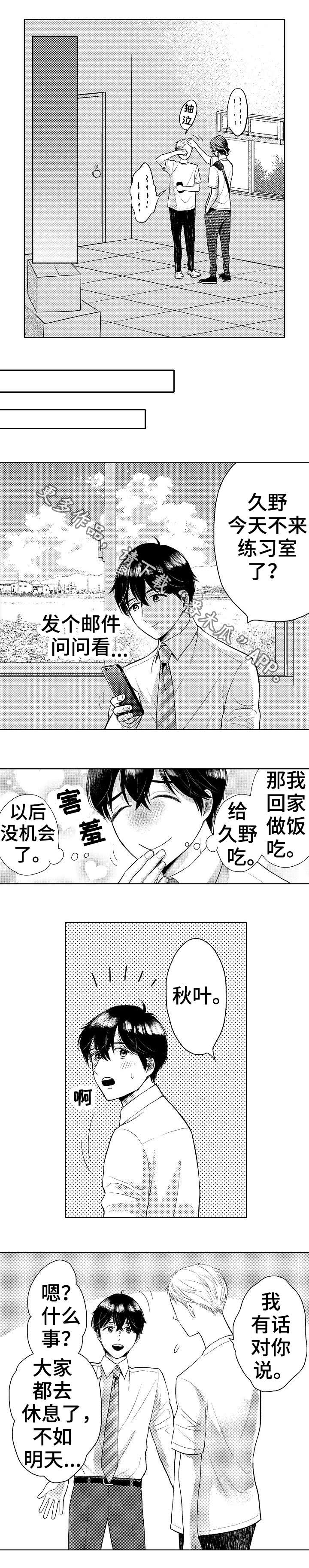 偶像规则漫画,第19章：退出4图