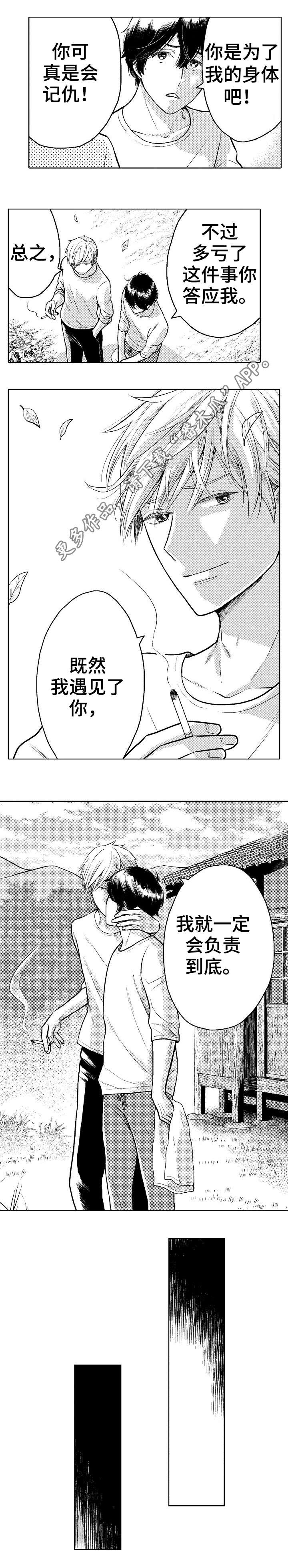 偶像规则漫画,第10章：回去4图