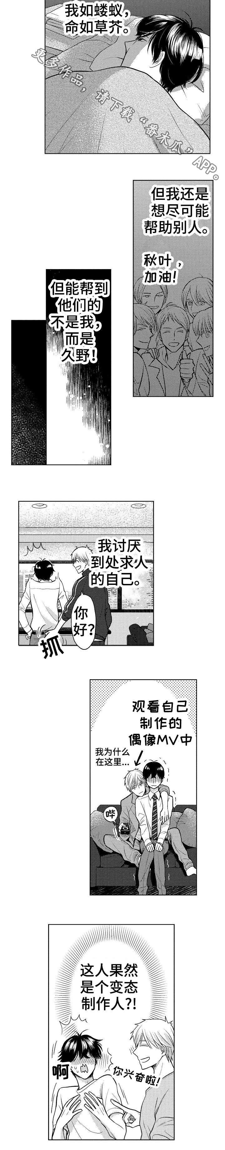 偶像规则漫画,第4章：吸引3图