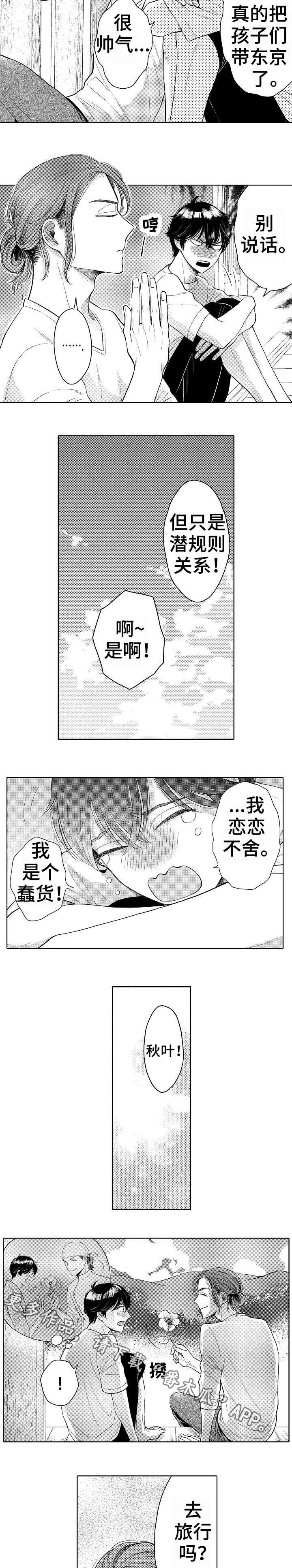 偶像规则漫画,第22章：倾述4图