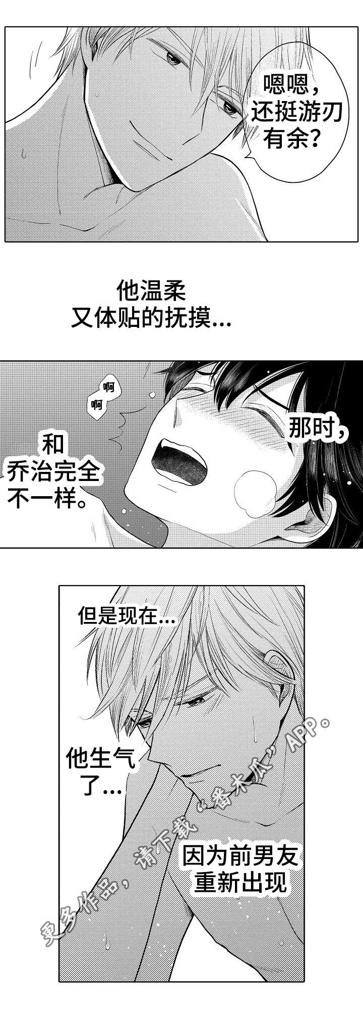 偶像规则漫画,第14章：吃醋5图