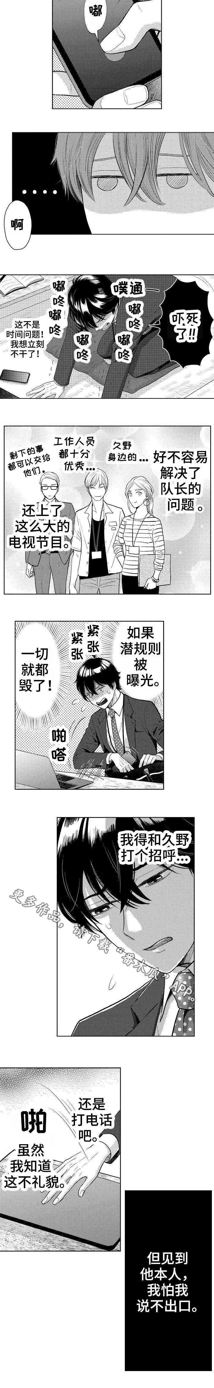 偶像规则漫画,第21章：逃离3图