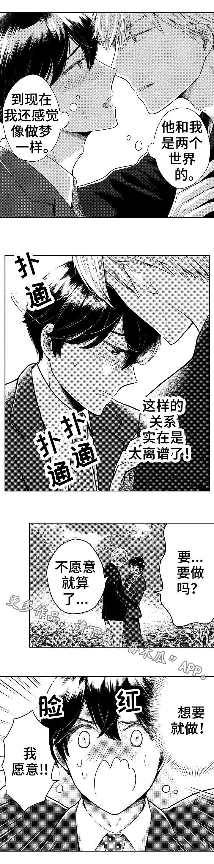 偶像规则漫画,第7章：房子1图