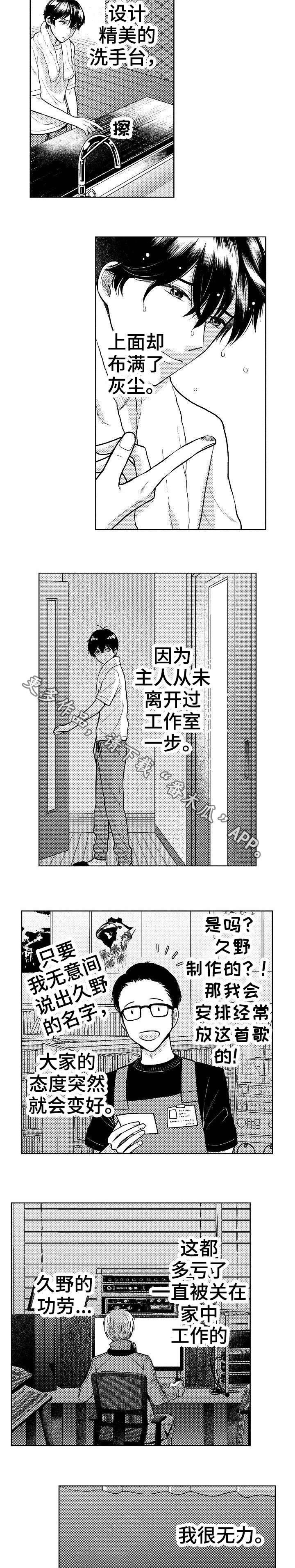 偶像规则漫画,第4章：吸引2图