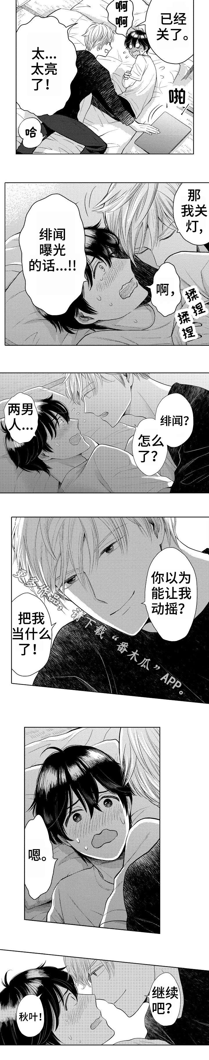 偶像规则漫画,第24章：绯闻3图