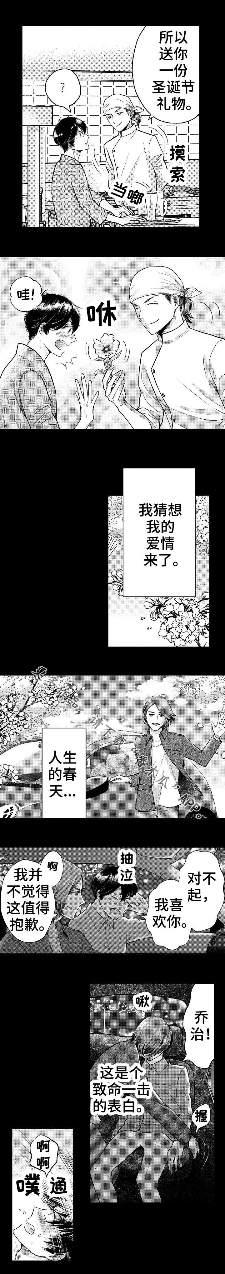 偶像规则漫画,第8章：初恋4图