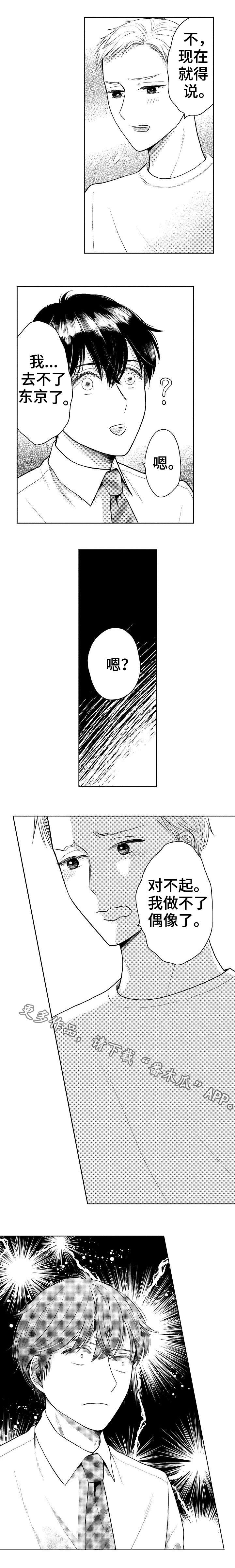 偶像规则漫画,第19章：退出5图