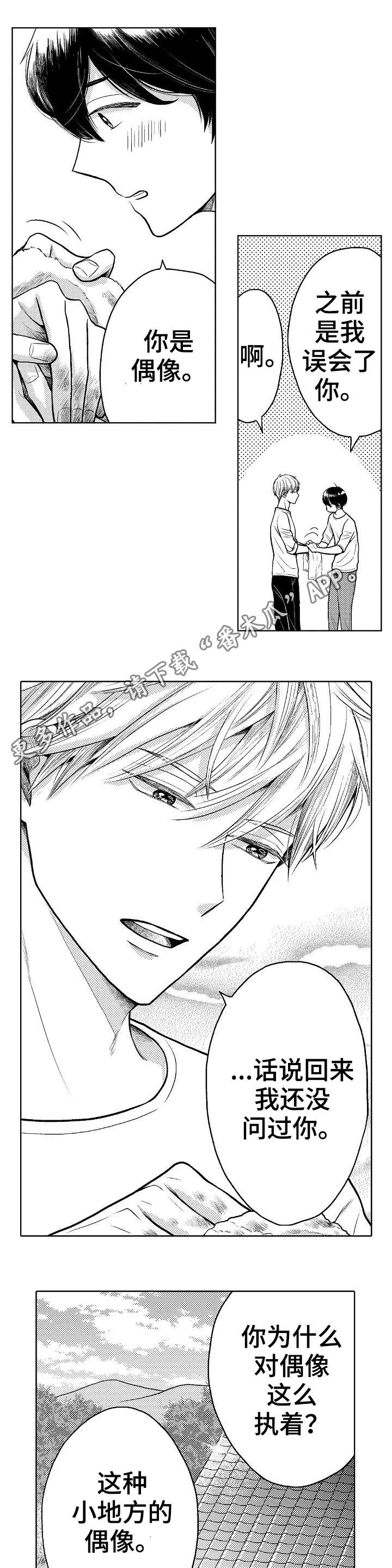 偶像规则漫画,第9章：理由5图