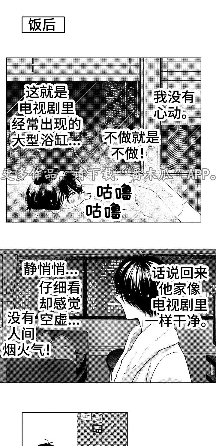 偶像规则漫画,第4章：吸引1图