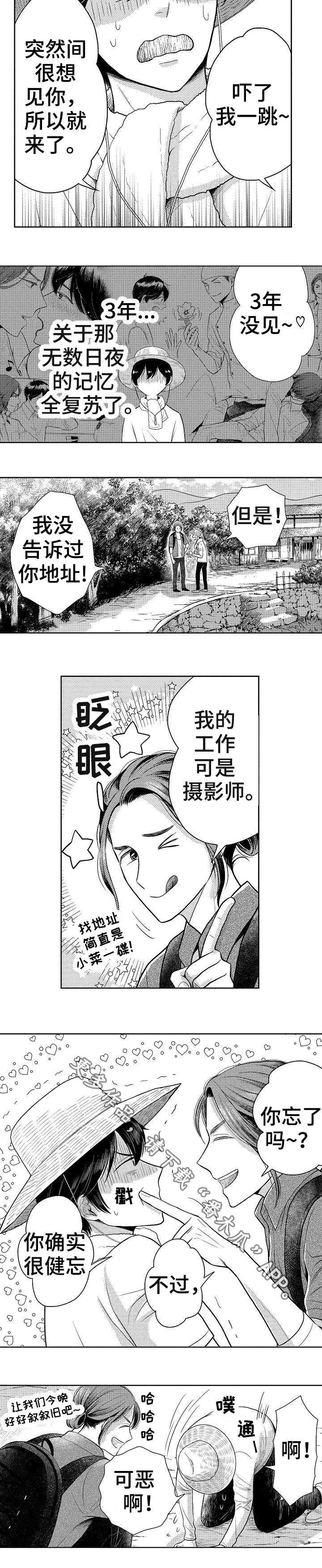 偶像规则漫画,第13章：前男友3图