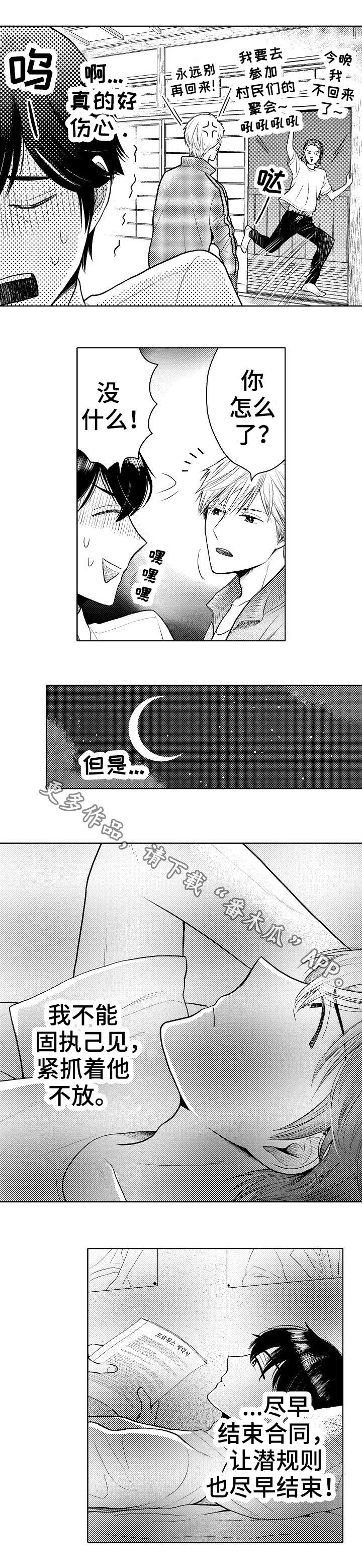 偶像规则漫画,第17章：协商1图