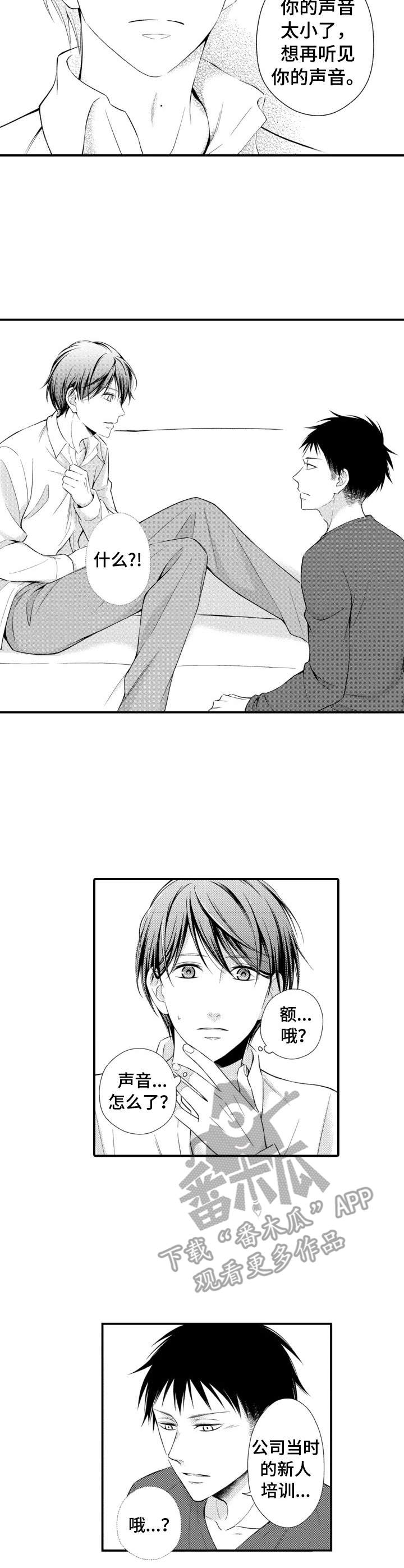 能听到你的声音很高兴漫画,第3章：声控2图