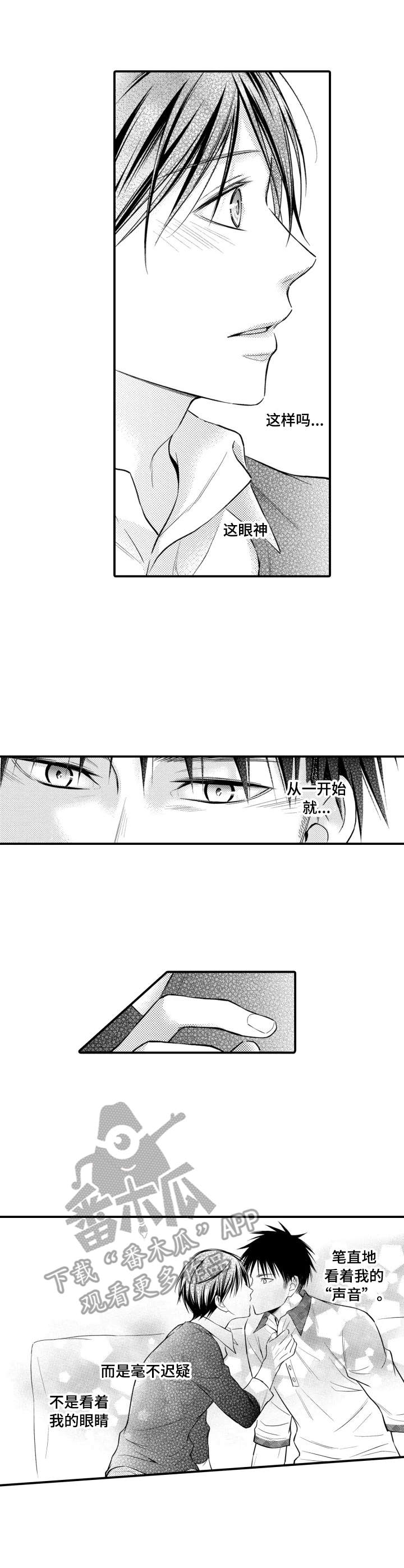 你能听见你的声音吗漫画,第24章：全部接受1图