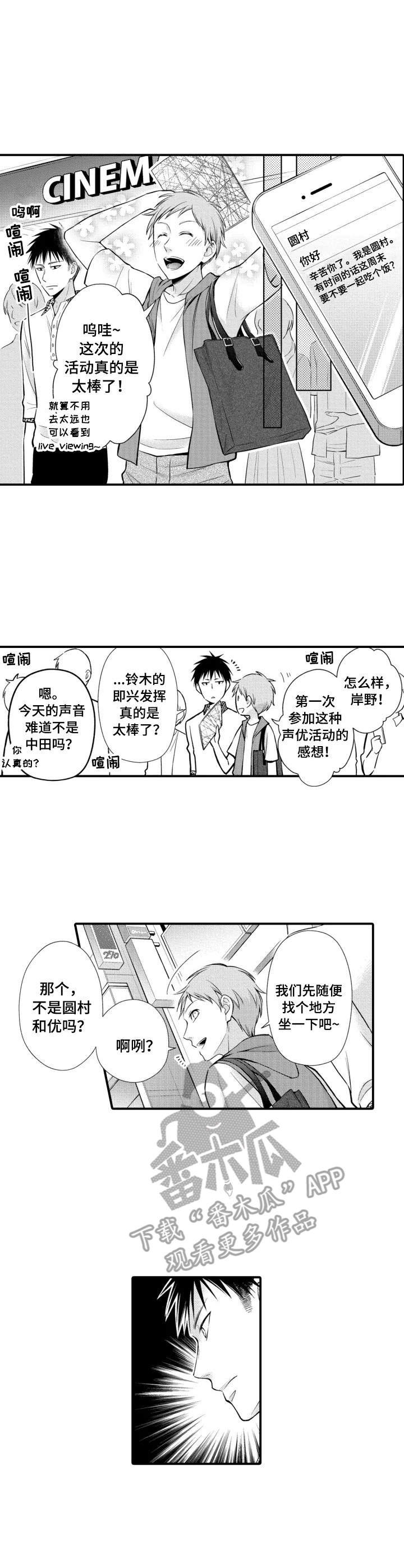 能听到你的声音很高兴漫画,第19章：巧遇5图