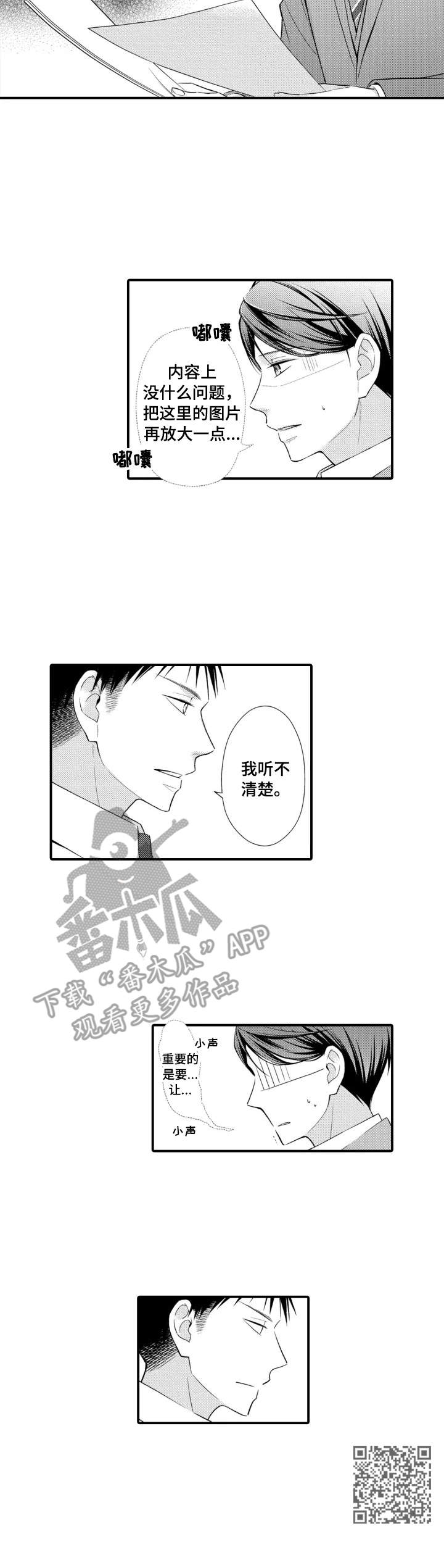 你能听见你的声音吗漫画,第3章：声控5图