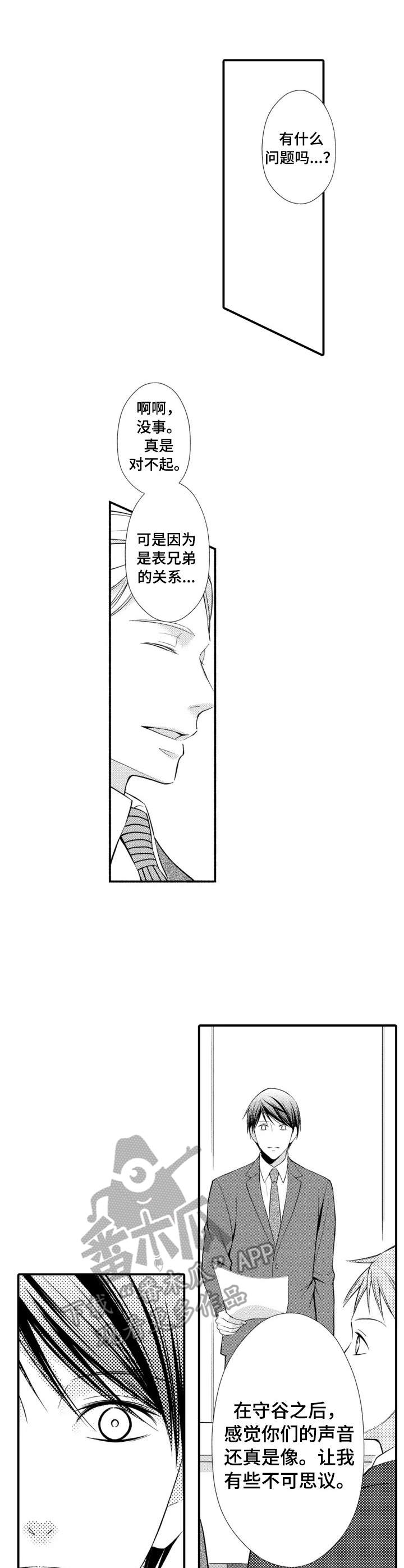 能听到你的声音漫画,第12章：相似的声音1图