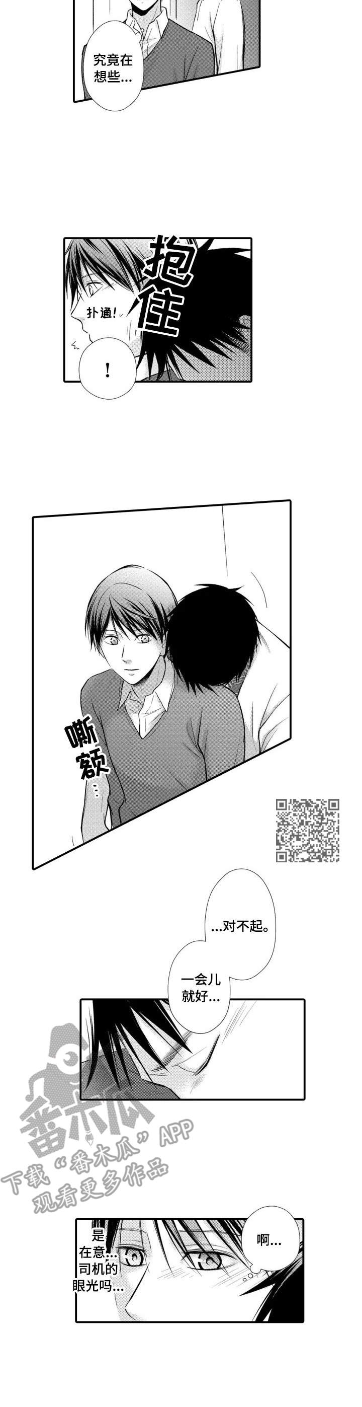 能听到你的声音很高兴漫画,第22章：困难重重1图