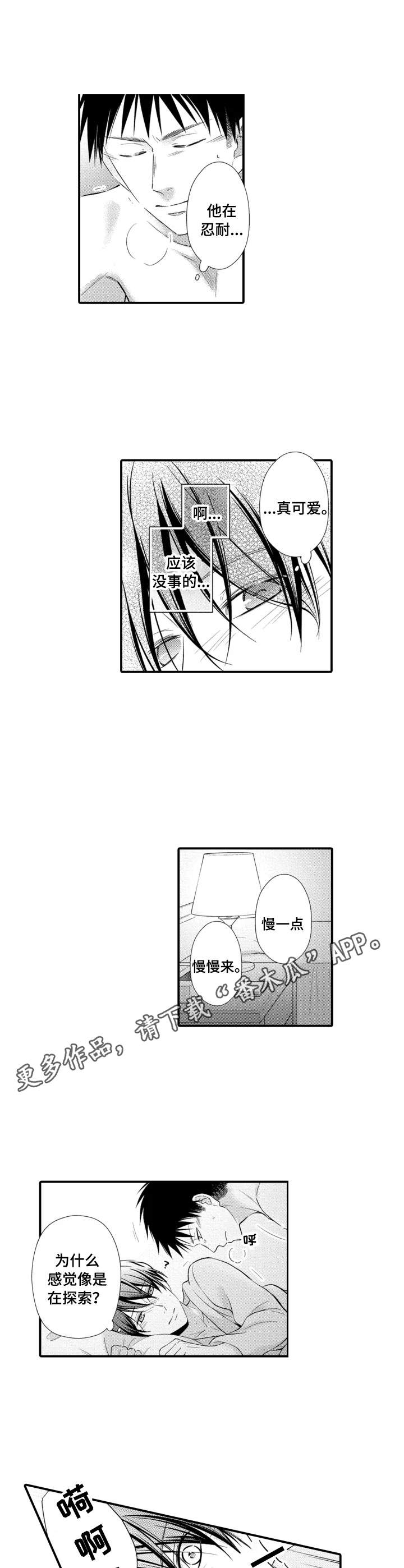 你能听见你的声音吗漫画,第10章：慢慢适应5图