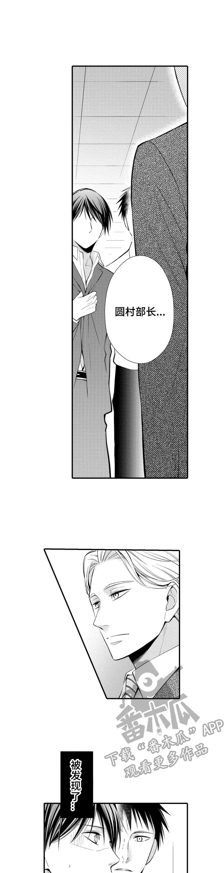 能听到你的声音很高兴漫画,第17章：撞见4图