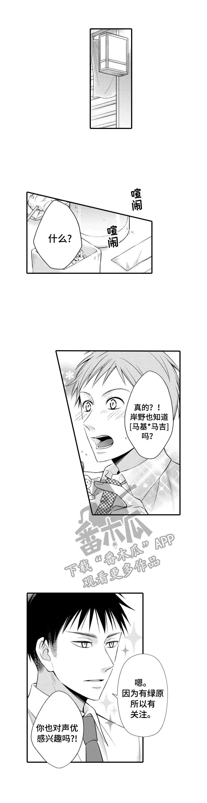 你能听见你的声音吗漫画,第13章：直言不讳1图