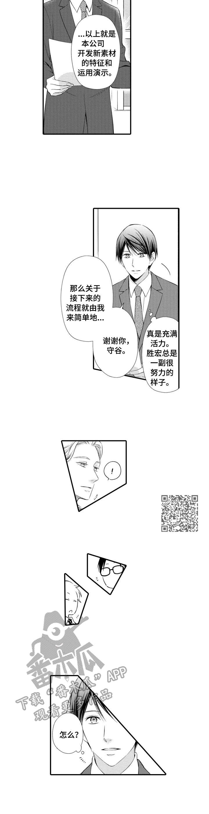 能听到你的声音漫画,第12章：相似的声音5图