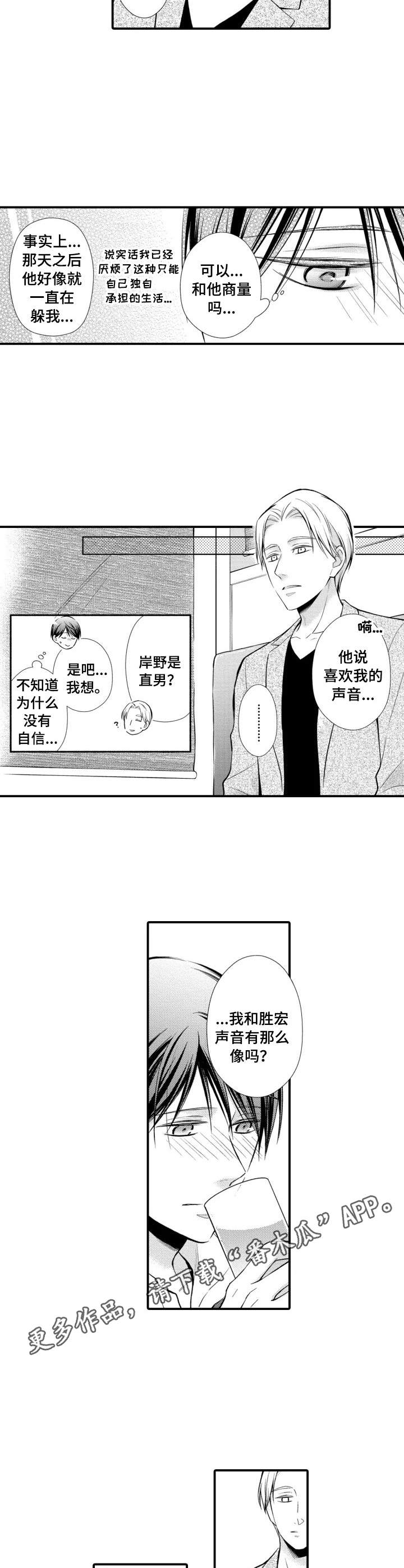 能听到你的声音很高兴漫画,第19章：巧遇5图