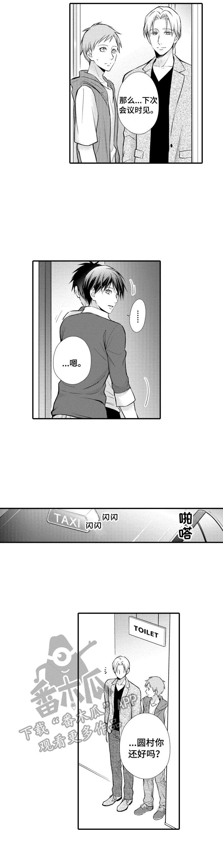 能听到你的声音很高兴漫画,第22章：困难重重3图