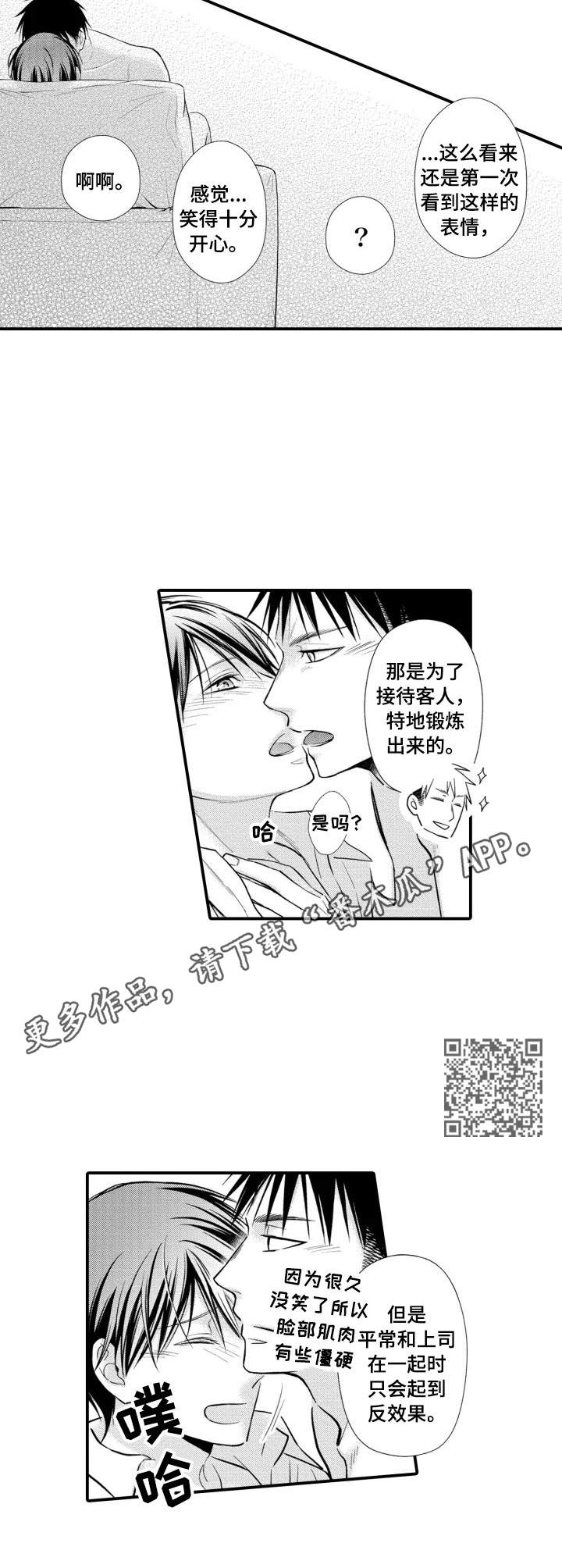 你能听见你的声音吗漫画,第24章：全部接受4图