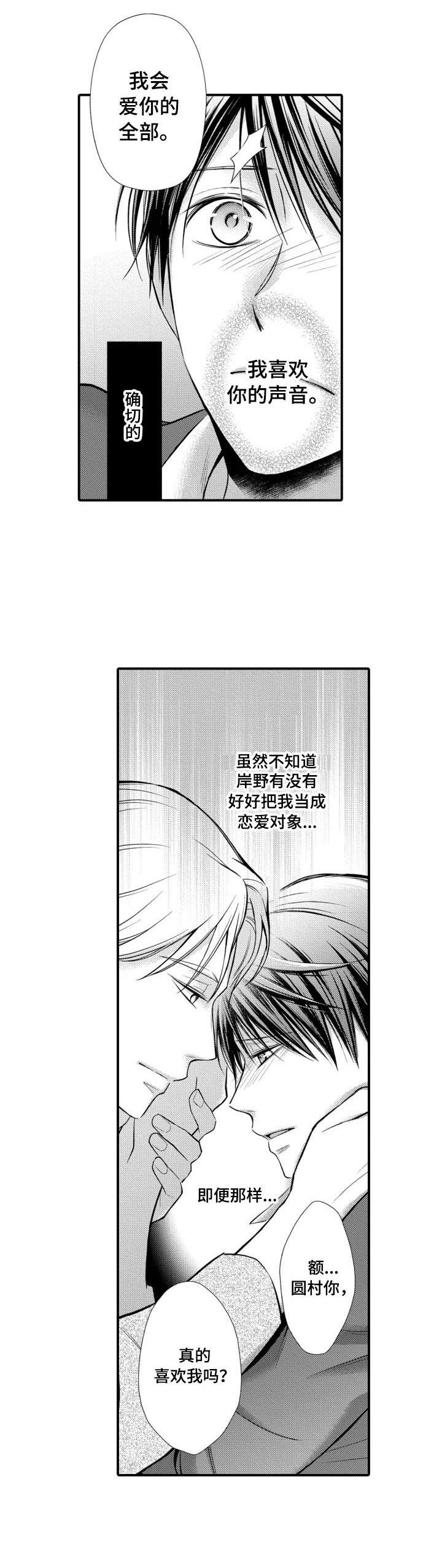 能听到你的声音很高兴漫画,第20章：厕所4图