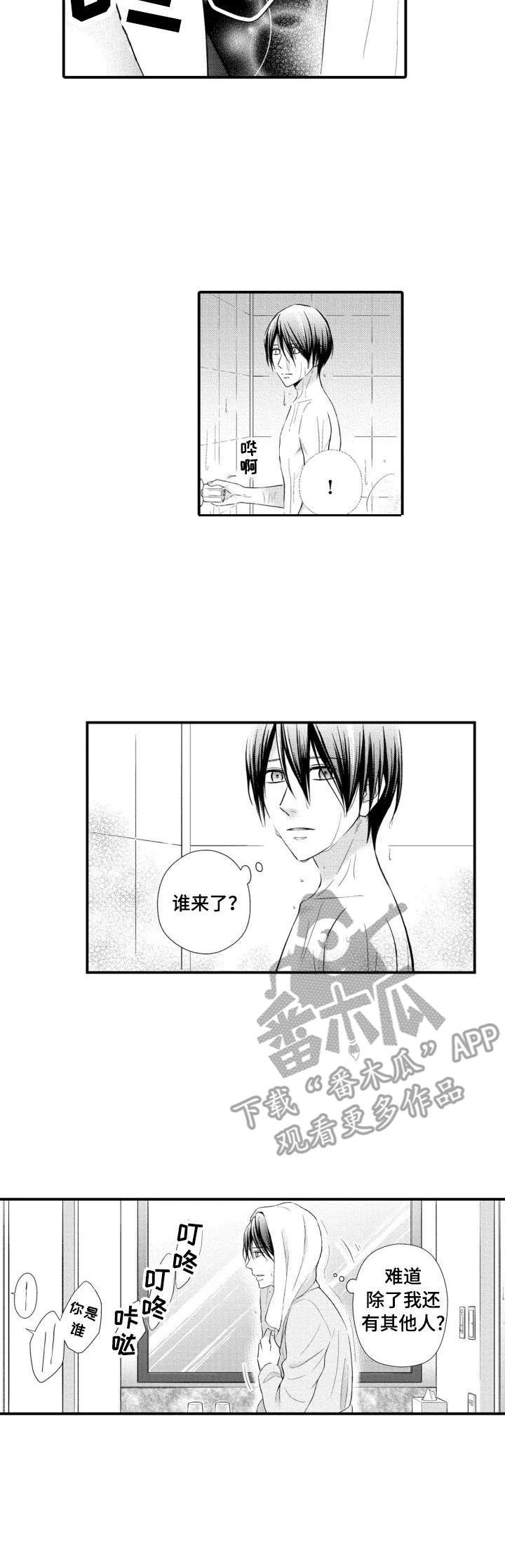 能听到你的声音就是最好的抚慰漫画,第8章：失落2图