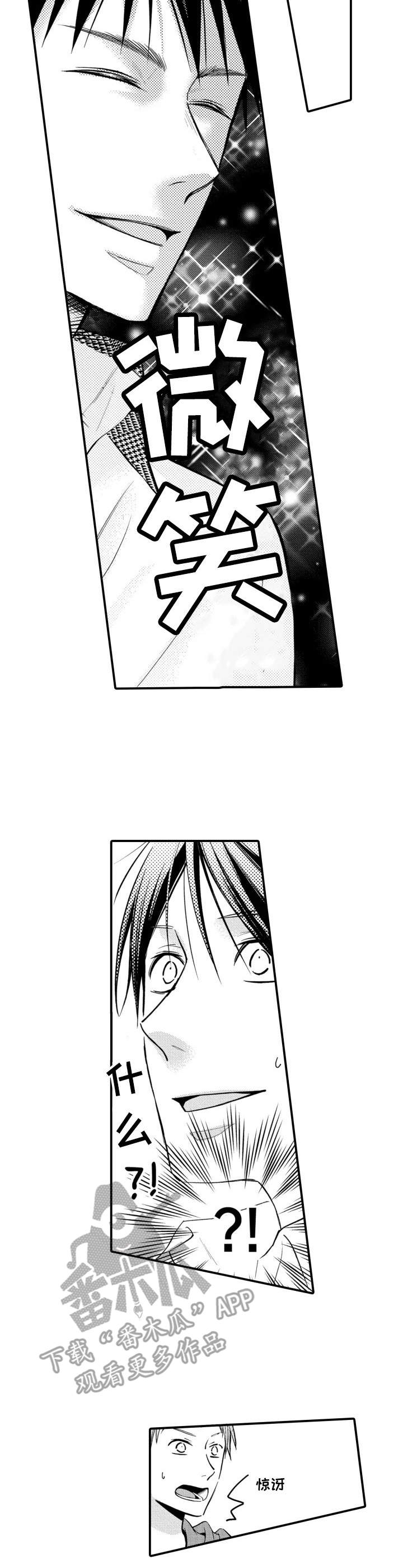 能听到你的声音很高兴漫画,第21章：出事了3图