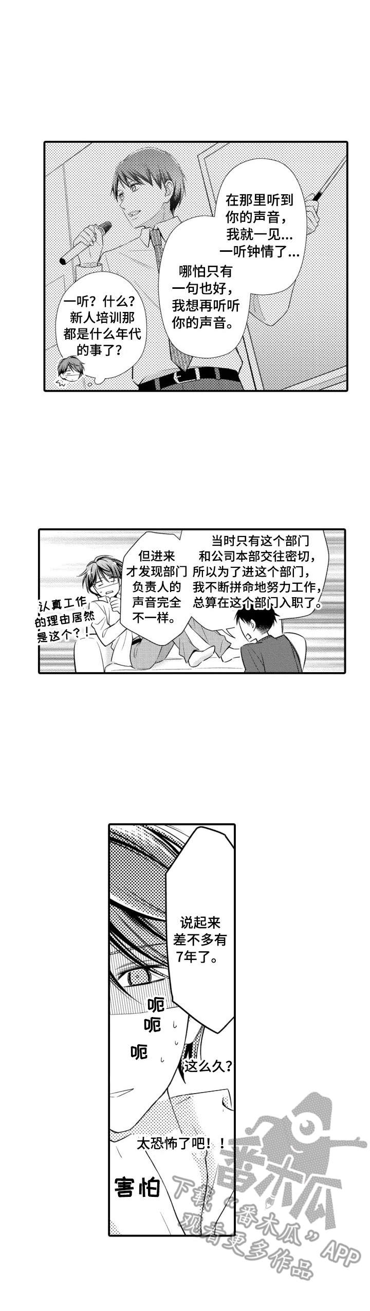 能听到你的声音很高兴漫画,第3章：声控3图