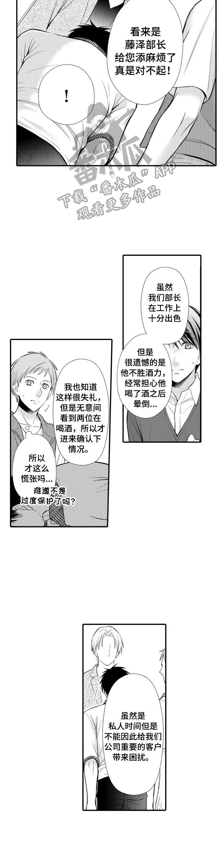 能听到你的声音很高兴漫画,第21章：出事了5图