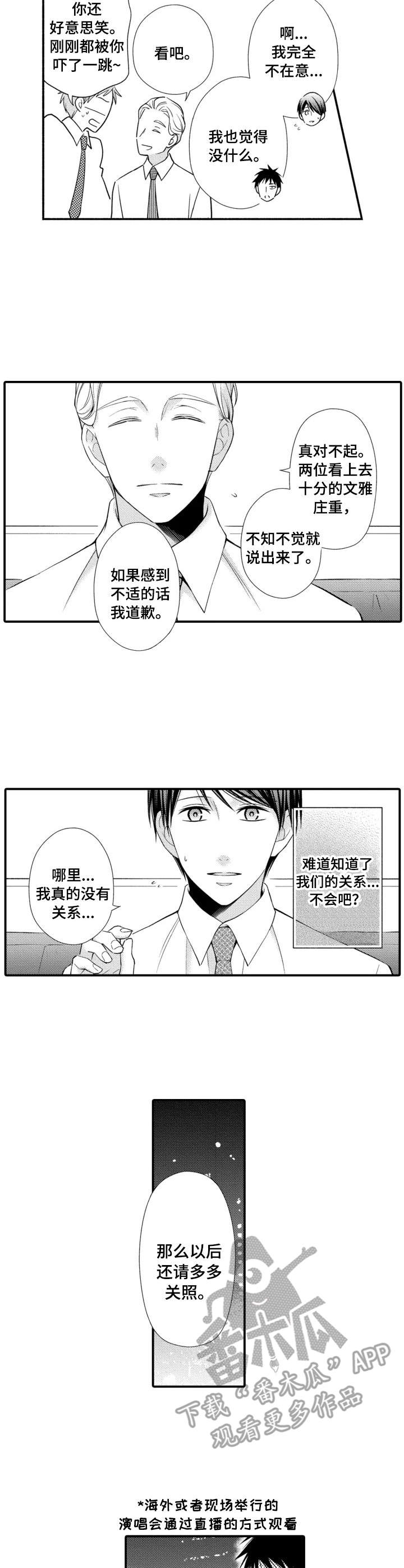 能听到你的声音很高兴漫画,第13章：直言不讳4图