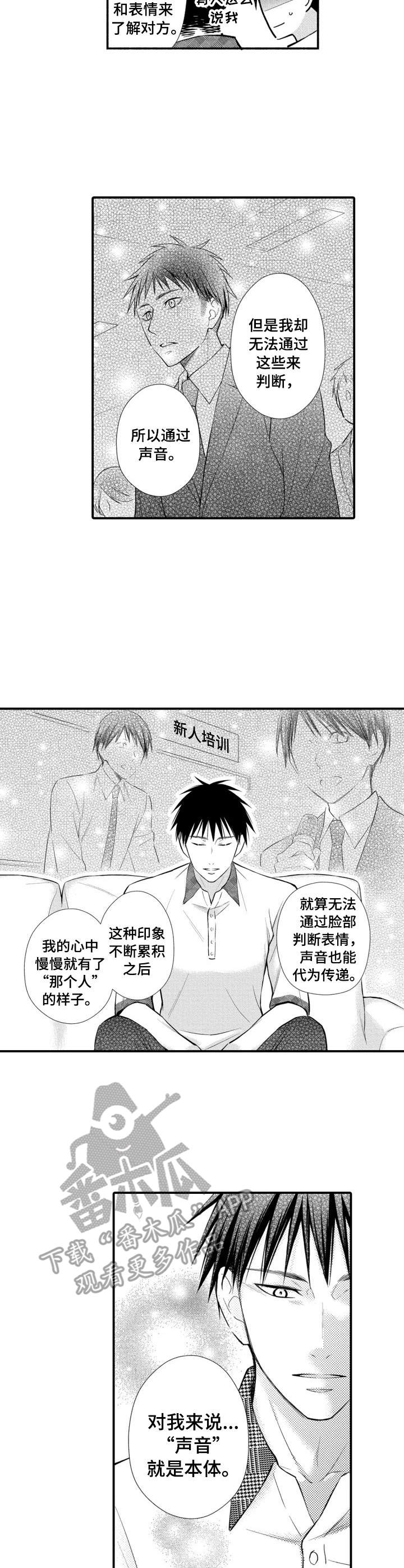 能听到你的声音很高兴漫画,第23章：脸盲症3图