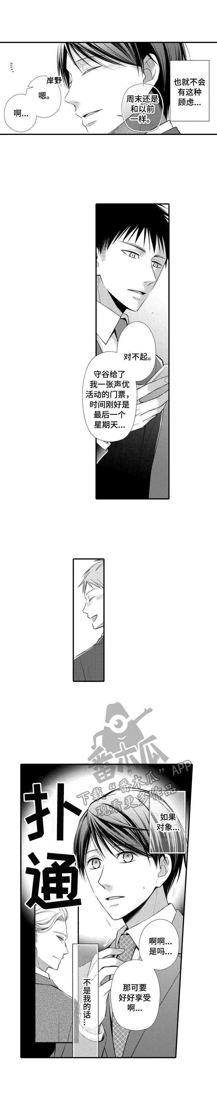 你能听见你的声音吗漫画,第14章：胡思乱想3图