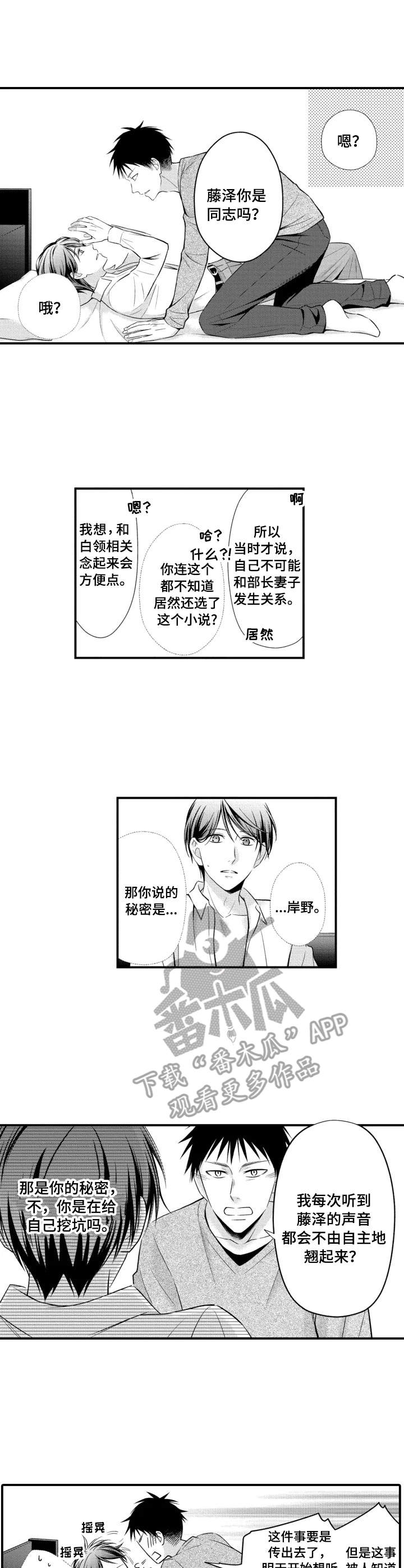 能听到你的声音很高兴漫画,第6章：秘密4图