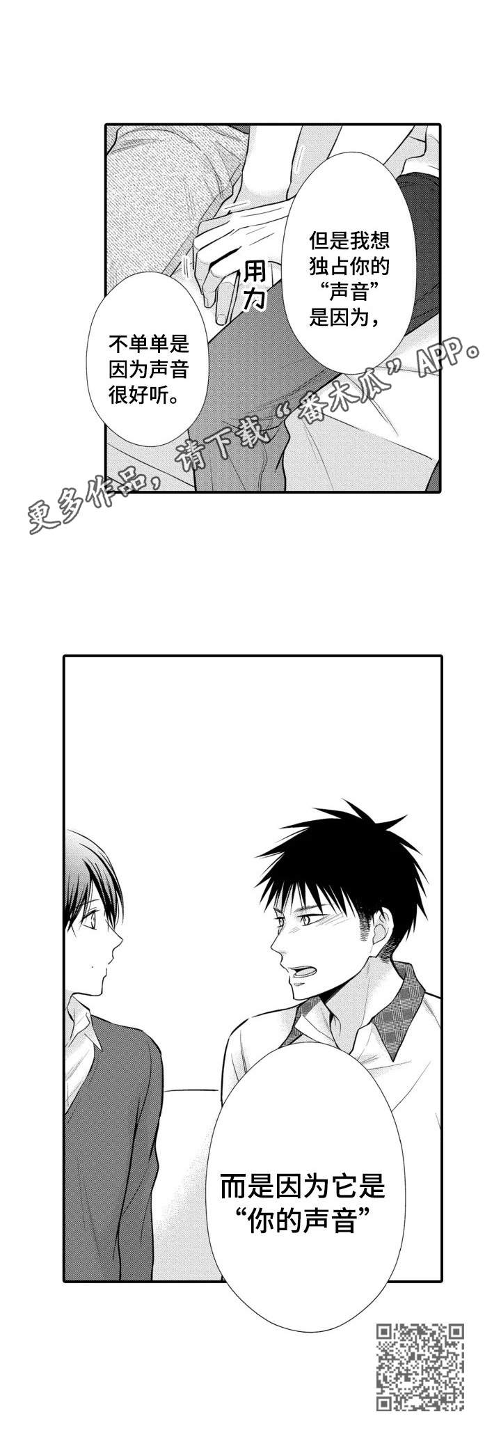 能听到你的声音很高兴漫画,第23章：脸盲症5图