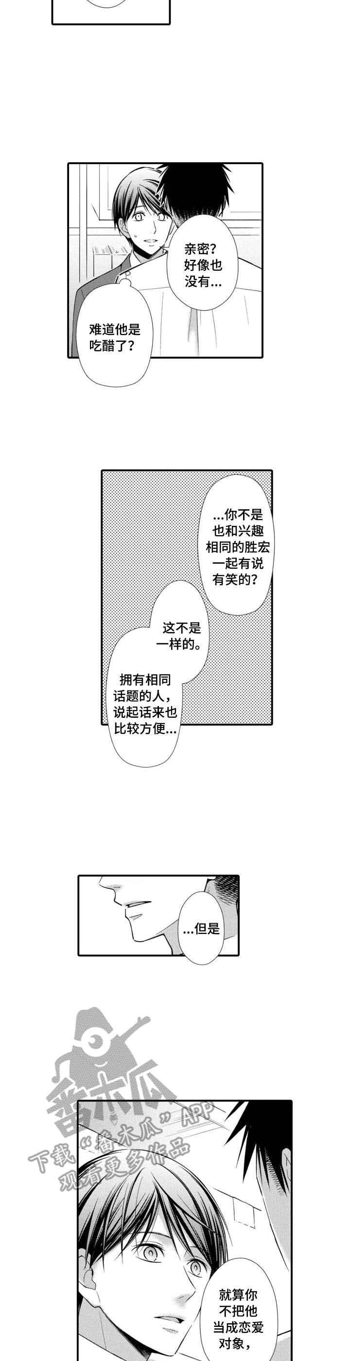 能听到你的声音能看到你的信息我非常高兴漫画,第16章：嫉妒4图