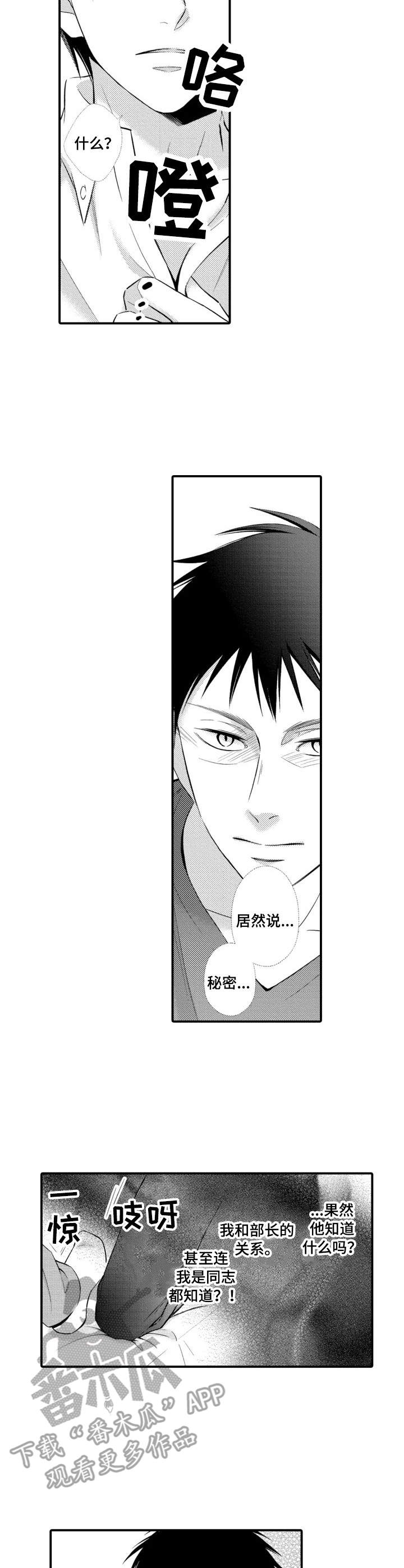 你能听见你的声音吗漫画,第3章：声控2图